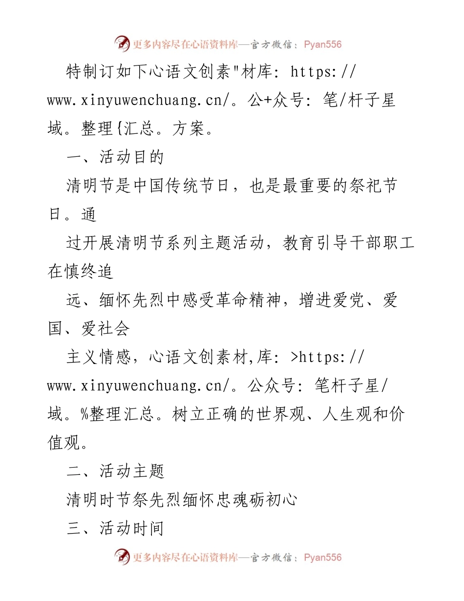 [方案] 主题活动 - 清明时节祭先烈，弘扬爱国情怀.docx_第2页