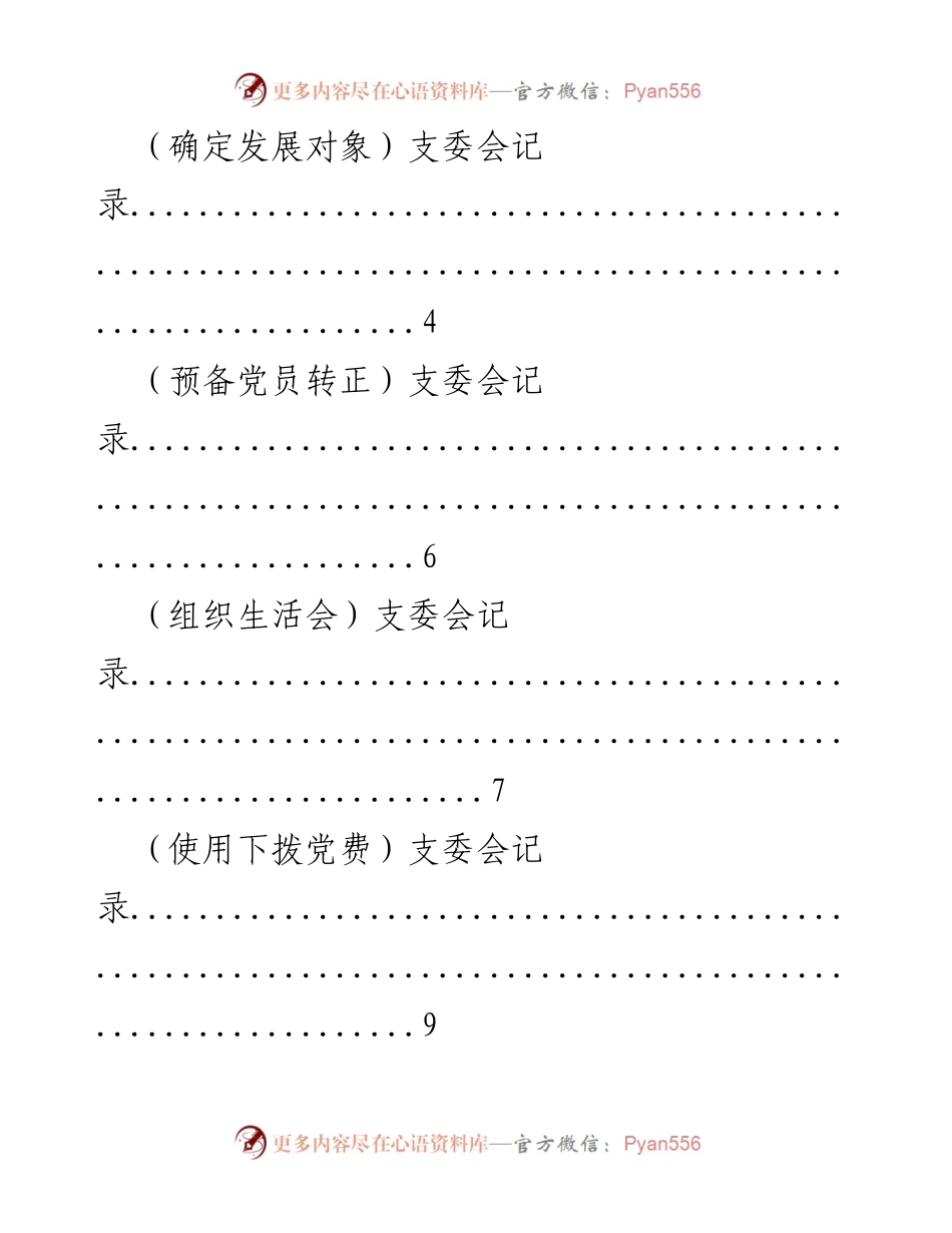 [指导手册] 党组织活动 - “三会一课”记录与要求指南.docx_第2页