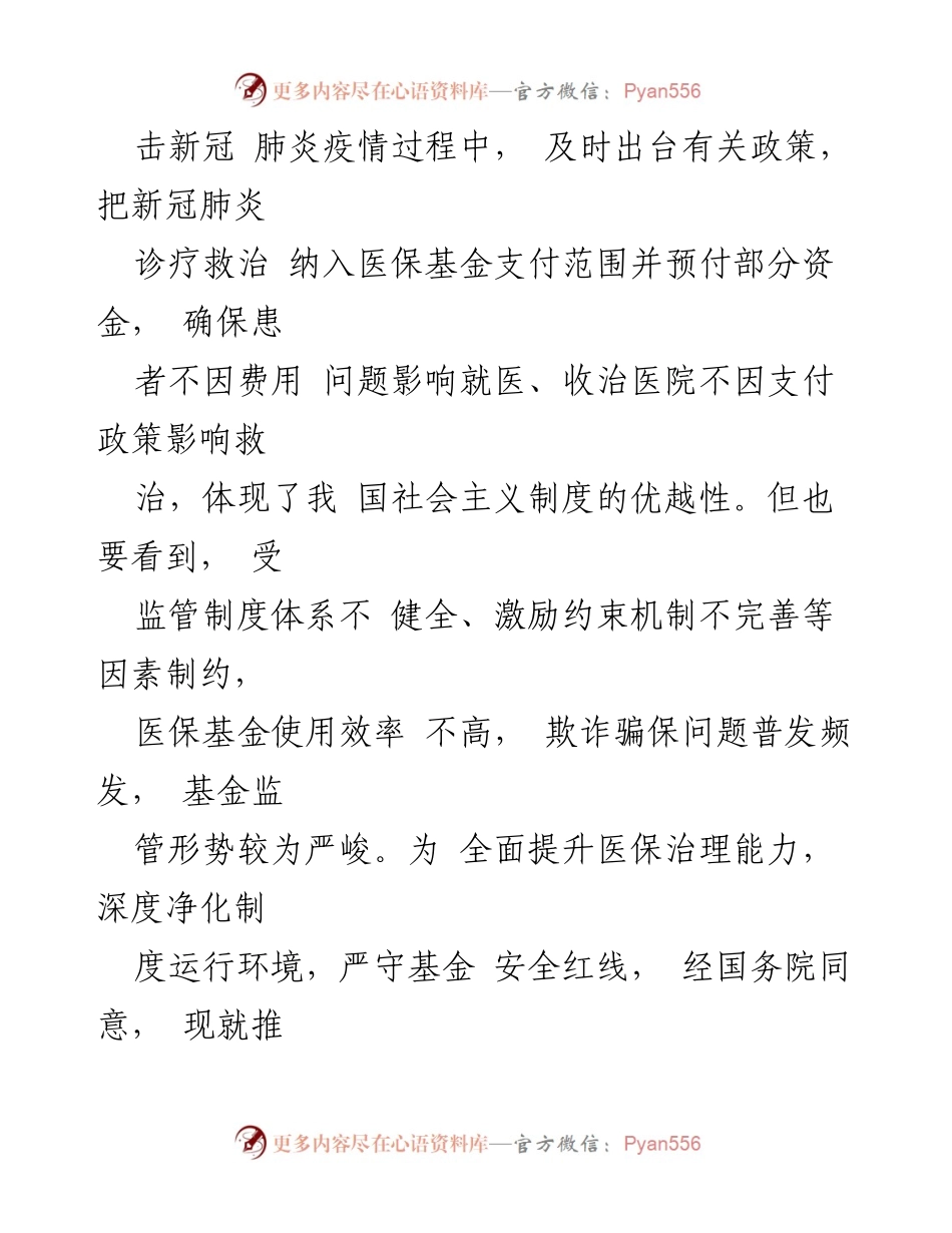 [指导意见] 医疗保障 - 推进医疗保障基金监管制度体系改革的指导意见.docx_第2页