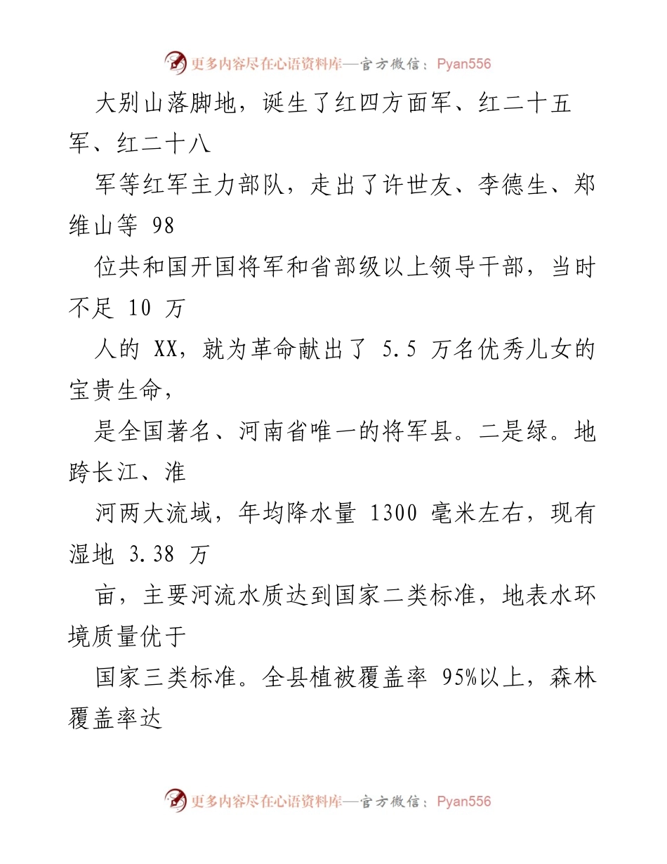 [情况汇报] 生态保护会议 - 加强湿地保护与水生态文明建设的实践探索.docx_第2页