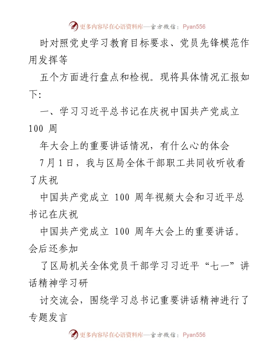 [检视剖析材料] 党史学习教育专题组织生活会 - 深入学习习近平总书记重要讲话，提升党员先锋模范作用.docx_第2页