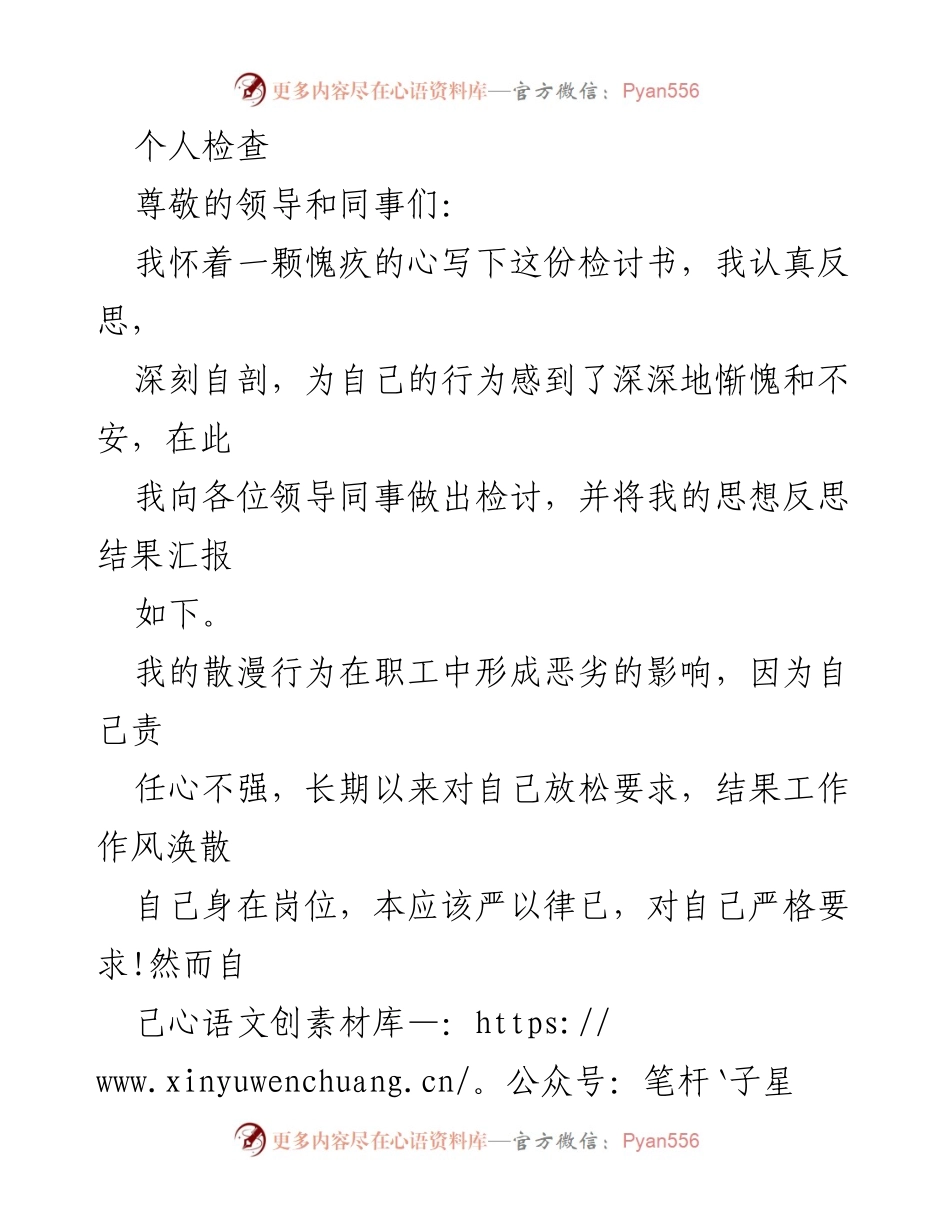 [检讨书] 工作反思 - 深刻反思与自我检讨的决心.docx_第1页
