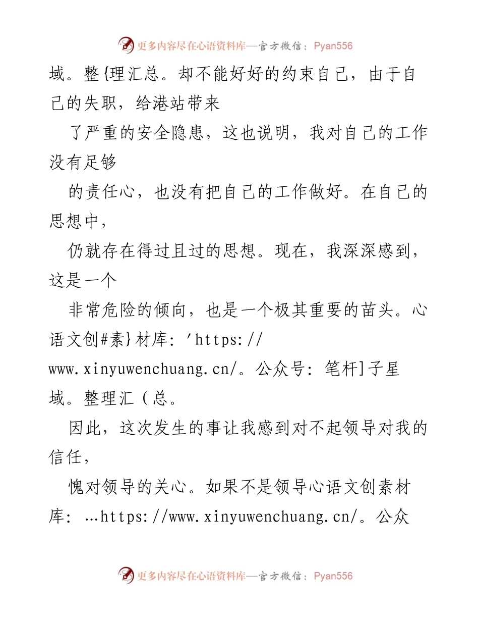 [检讨书] 工作反思 - 深刻反思与自我检讨的决心.docx_第2页