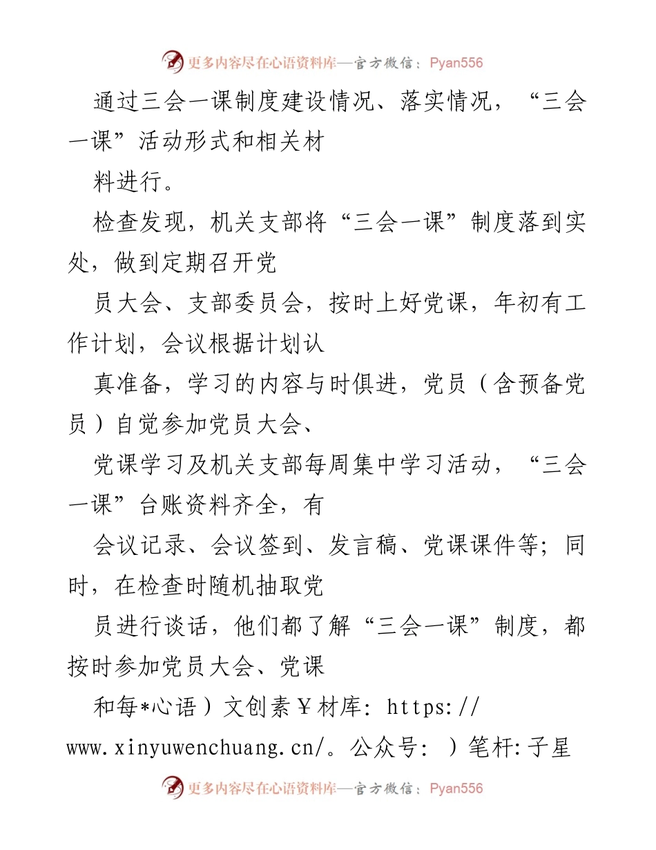 [整改报告] 机关党支部 - xx区交通运输局“三会一课”整改情况汇报.docx_第2页