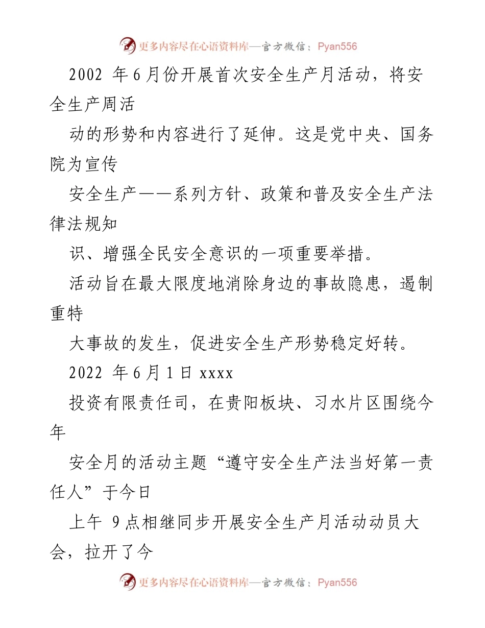 [简报] 安全生产月 - 安全生产月主题活动简报汇编.docx_第2页