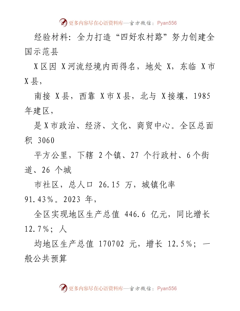 [经验材料] 创建全国示范县 - 努力推进“四好农村路”建设助力乡村振兴.docx_第1页