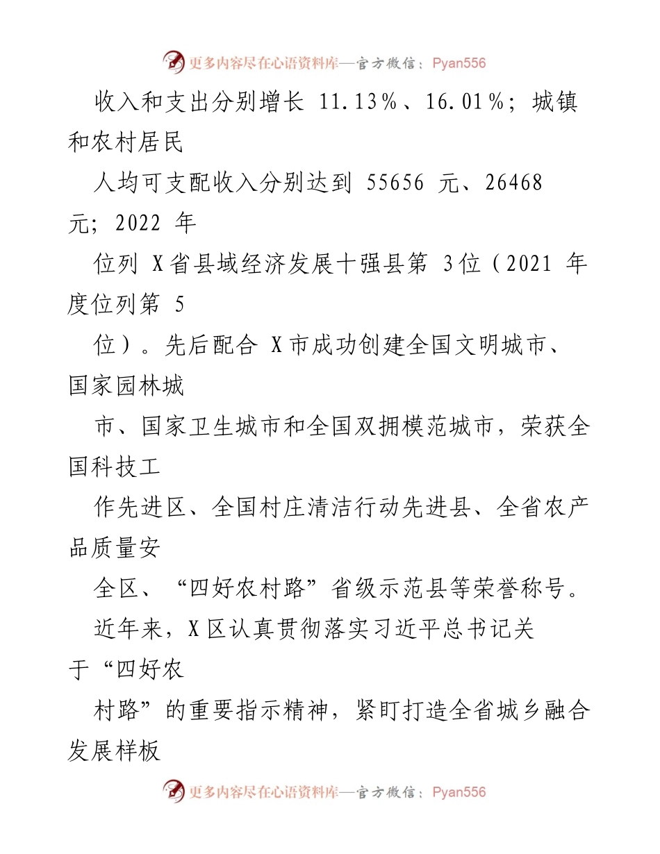 [经验材料] 创建全国示范县 - 努力推进“四好农村路”建设助力乡村振兴.docx_第2页