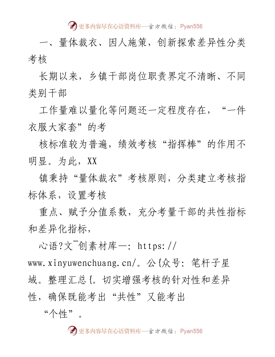 [经验材料] 乡镇干部考核 - XX镇创新绩效评价模式构建全方位考核体系.docx_第2页