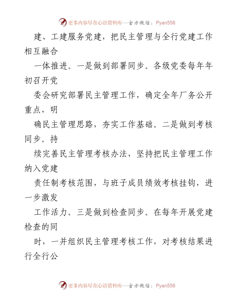 [经验材料] 银行工会 - 创新民主管理，构建和谐发展环境.docx_第2页
