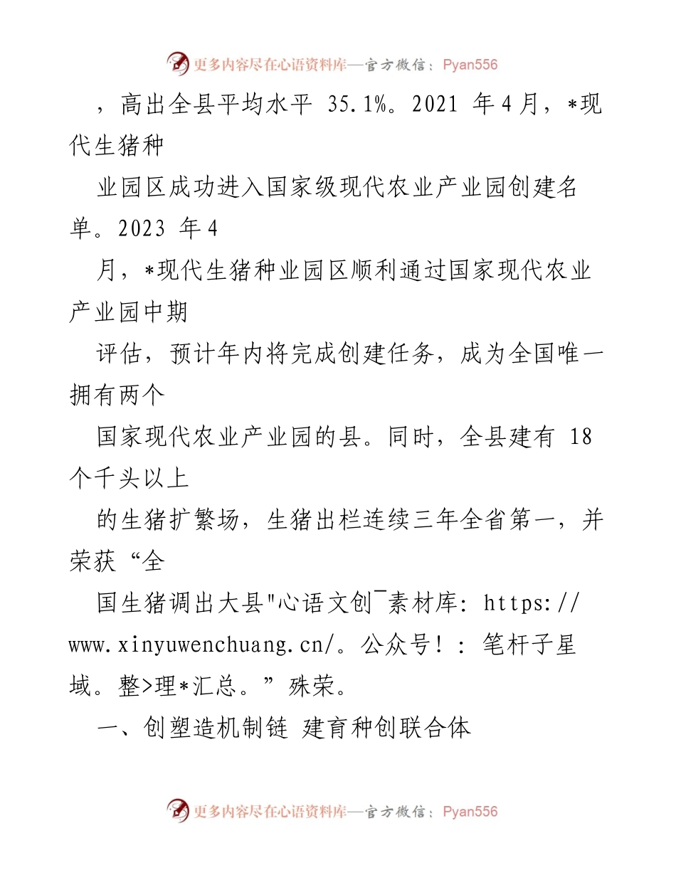 [经验材料] 农业发展研讨会 - 科技助力生猪种业现代化发展.docx_第2页