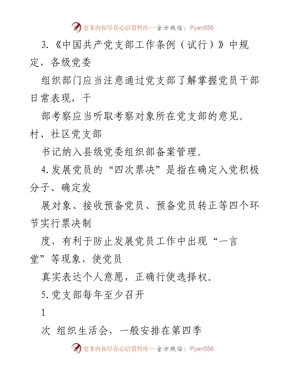 [考试卷] 党建知识测试 - 党建业务知识测试卷.docx_第2页