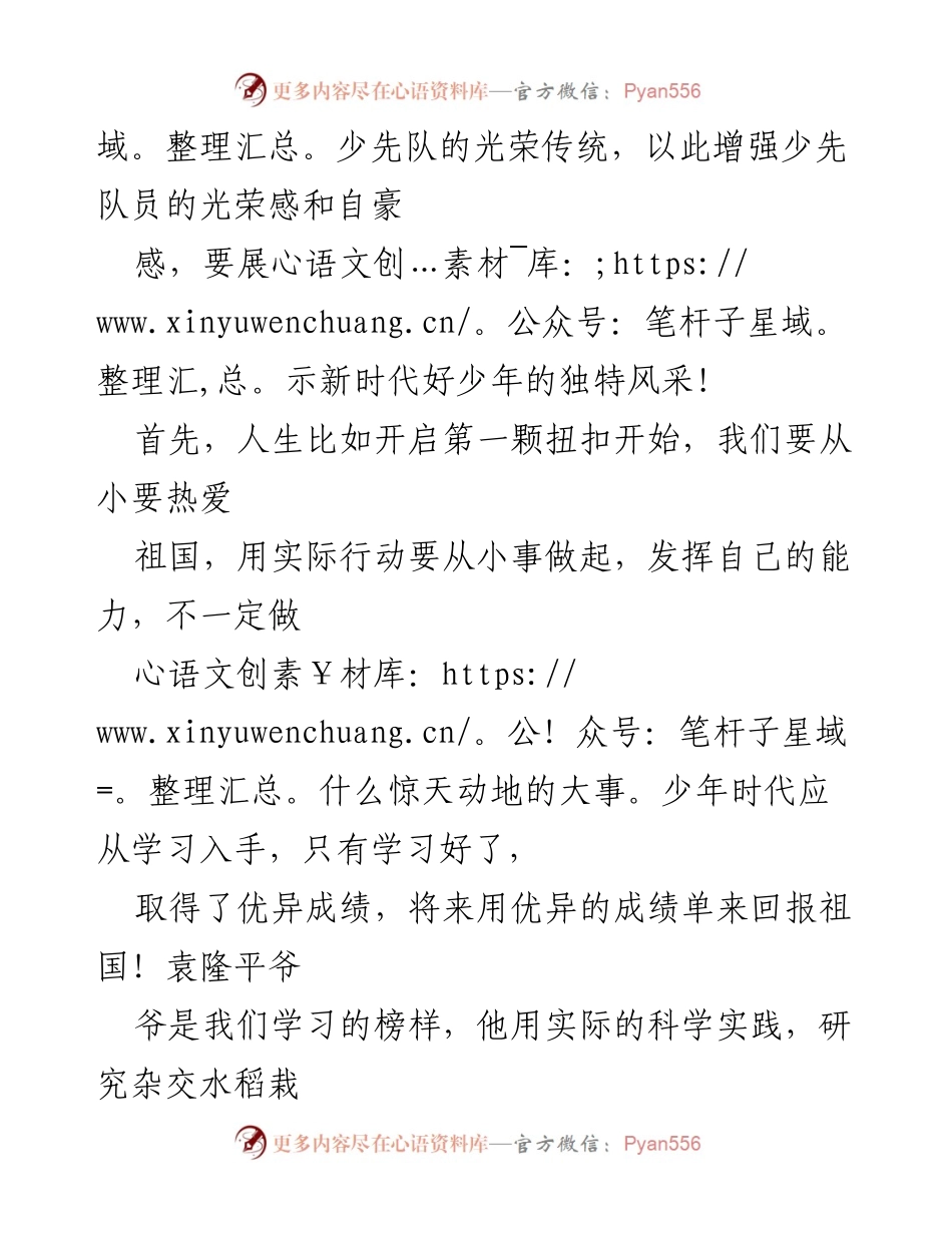 [演讲稿] 学校活动 - 争做新时代好少年演讲稿范文.docx_第2页