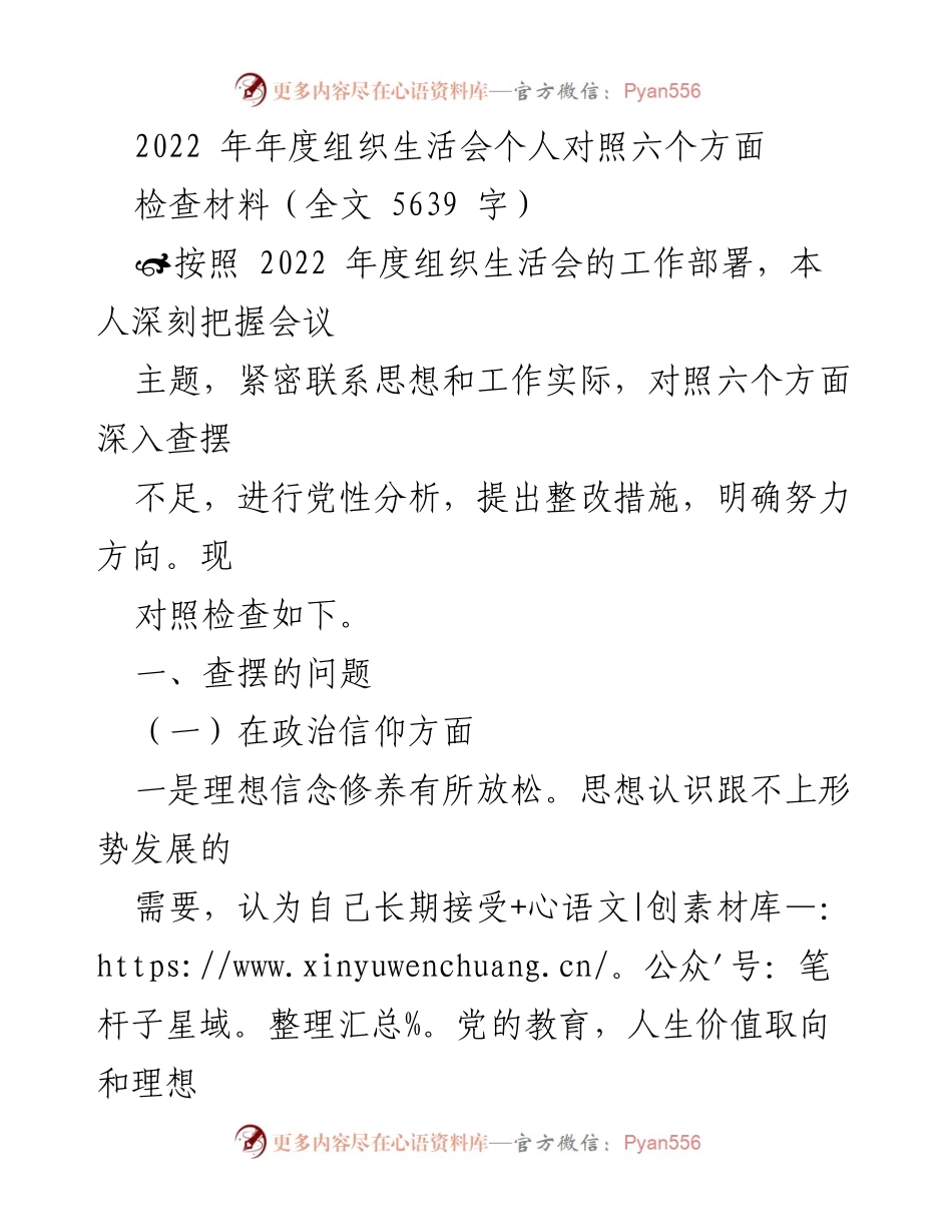 [检查材料] 组织生活会 - 2022年度个人对照检查与整改措施分析_1.docx_第1页