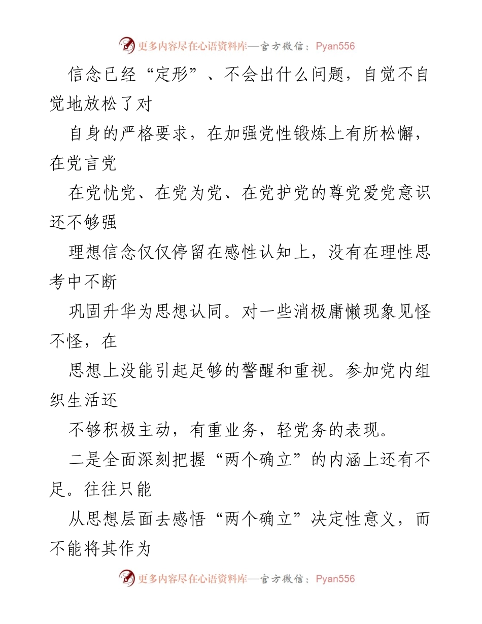 [检查材料] 组织生活会 - 2022年度个人对照检查与整改措施分析_1.docx_第2页