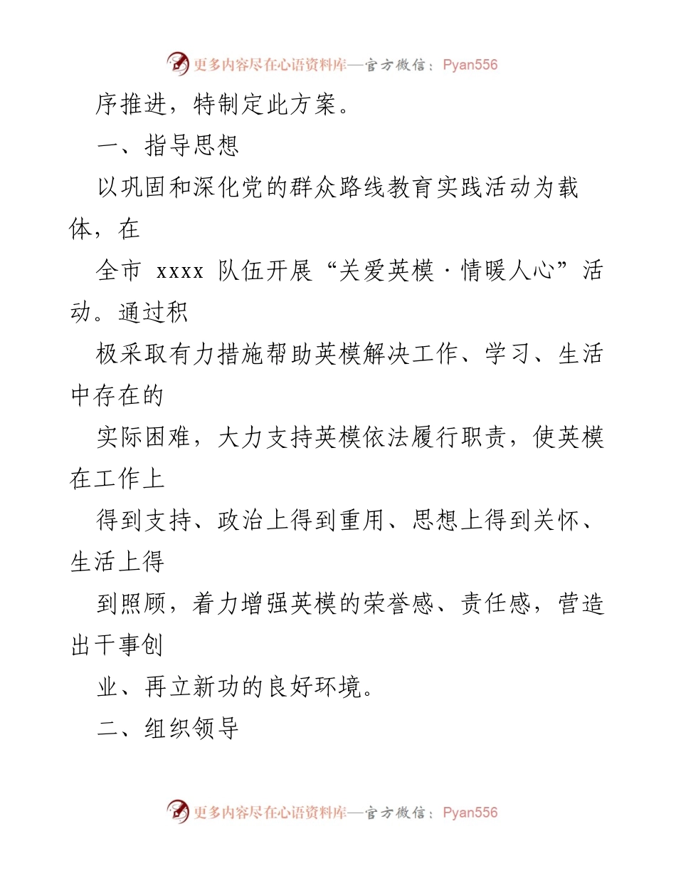 [活动方案] 关爱英模活动 - 关爱英模·情暖人心活动实施方案.docx_第2页