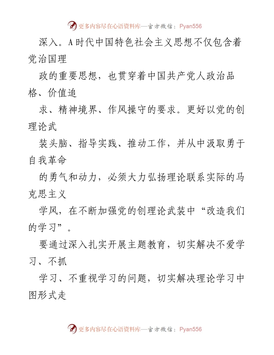 [研讨材料] 主题教育 - 以学正风推动作风建设与高质量发展.docx_第2页