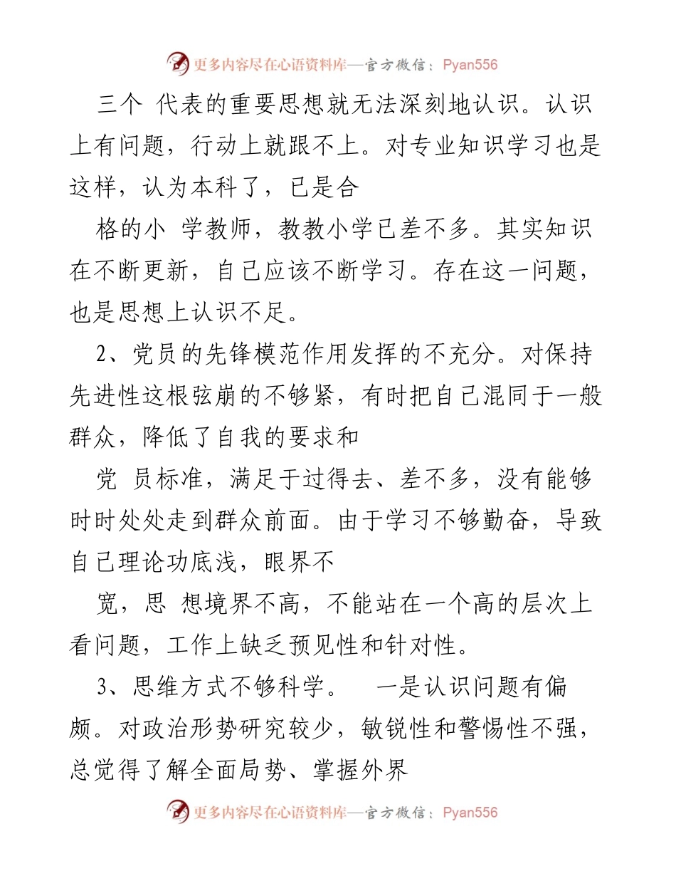 [自查报告] 党员主题教育 - 党员先锋模范作用自查与整改分析.docx_第2页