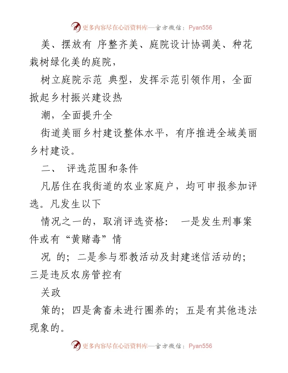 [方案] 活动策划 - “乡村振兴 · 最美庭院”评选活动实施方案.docx_第2页