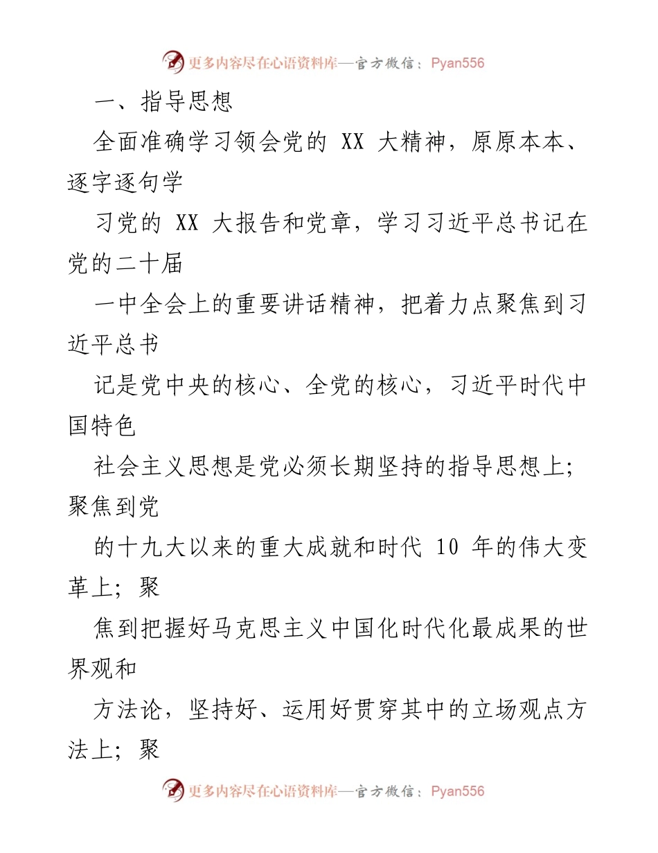 [整改方案] 党员领导干部民主生活会 - 2022年度民主生活会整改方案_3.docx_第2页
