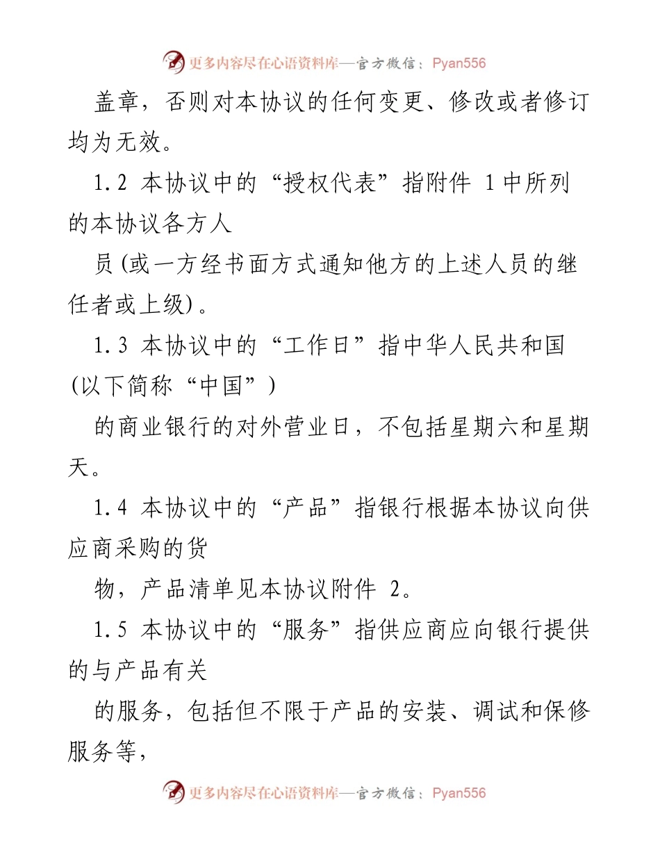 [方案] 银行活动 - 银行积分换礼品活动实施方案.docx_第2页