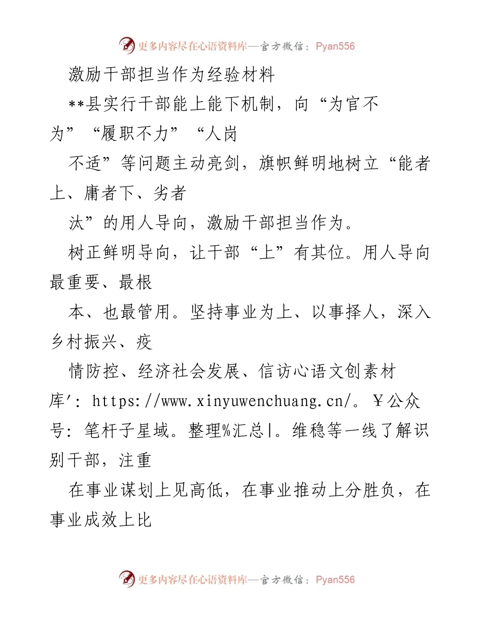 [经验材料] 干部管理 - 激励干部担当作为的有效机制.docx_第1页