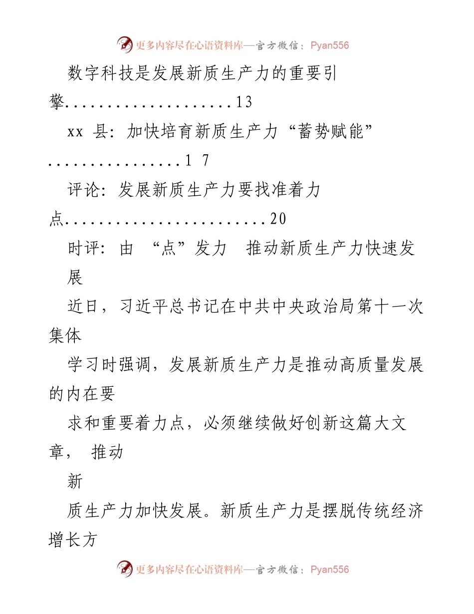 [时评] 新质生产力发展研讨会 - 推动新质生产力快速发展的路径与策略.docx_第2页