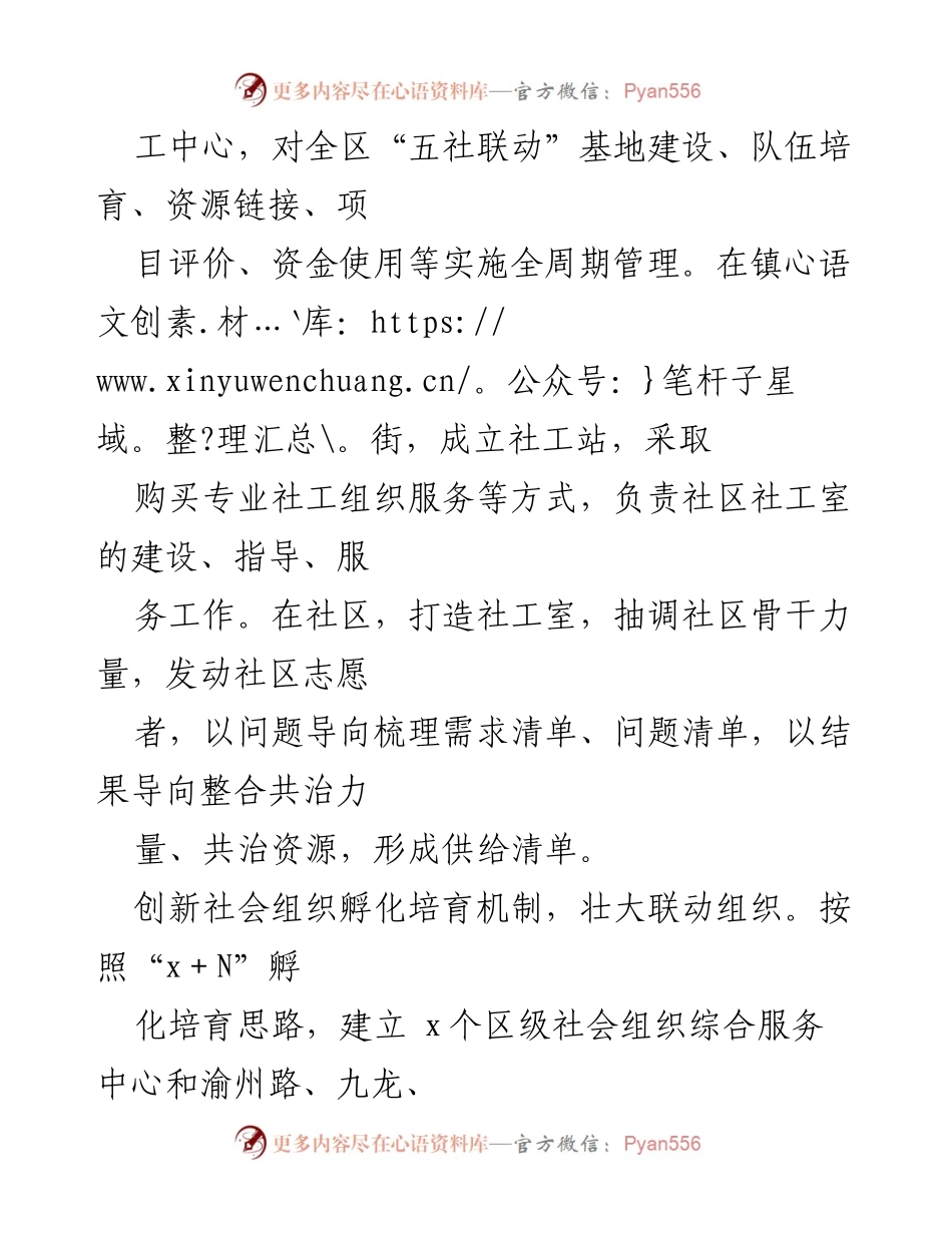 [经验材料] 社区治理 - “五社联动”提升基层治理能力的创新实践.docx_第2页