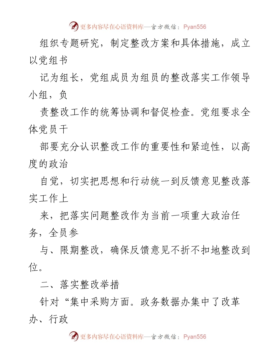 [整改方案] 市政务数据办 - 全面从严治党主体责任整改工作方案.docx_第2页
