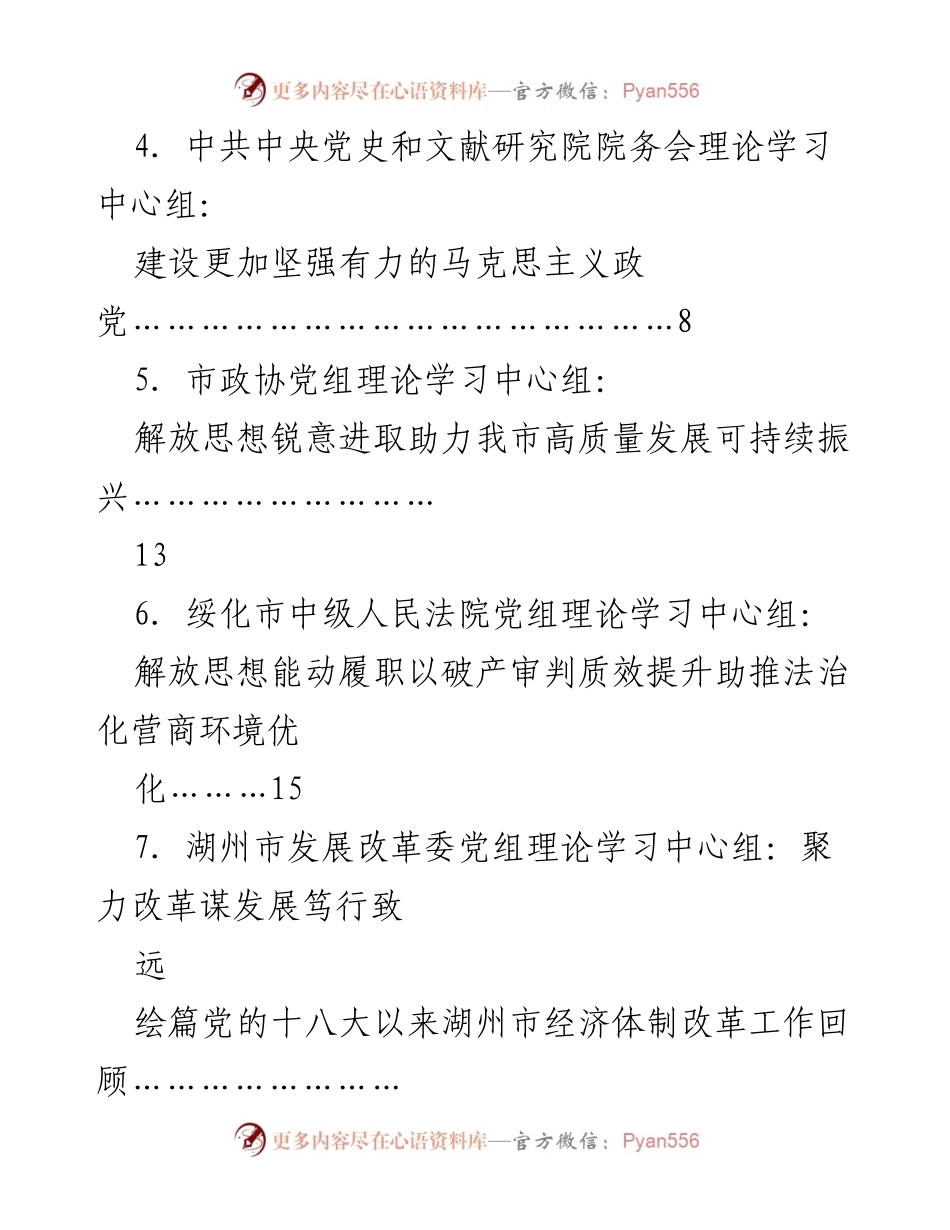 [汇编] 党委（党组）理论学习 - 2024年7月党委（党组）理论学习中心组学习文章汇编.docx_第2页