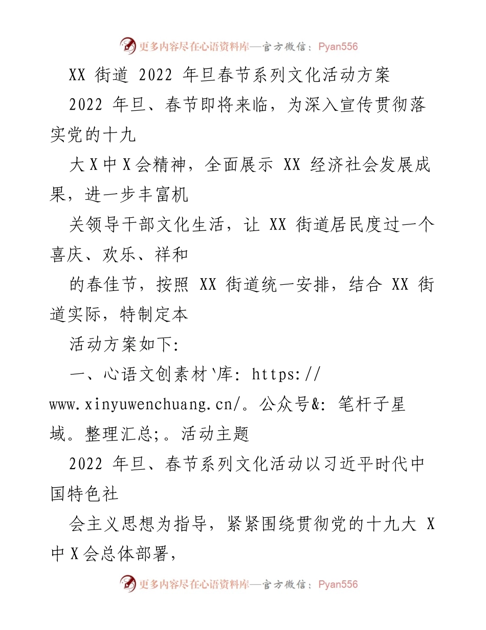 [活动方案] 2022年旦春节 - XX街道2022年旦春节系列文化活动方案.docx_第1页