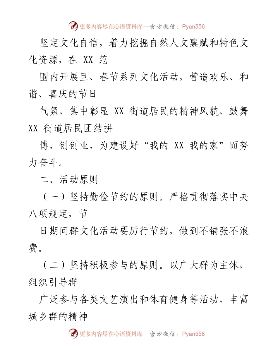 [活动方案] 2022年旦春节 - XX街道2022年旦春节系列文化活动方案.docx_第2页