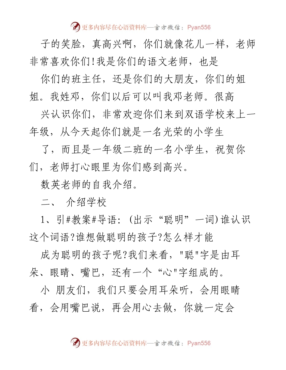 [教案] 开学第一课 - 小学一年级开学第一课教学教案模板.docx_第2页