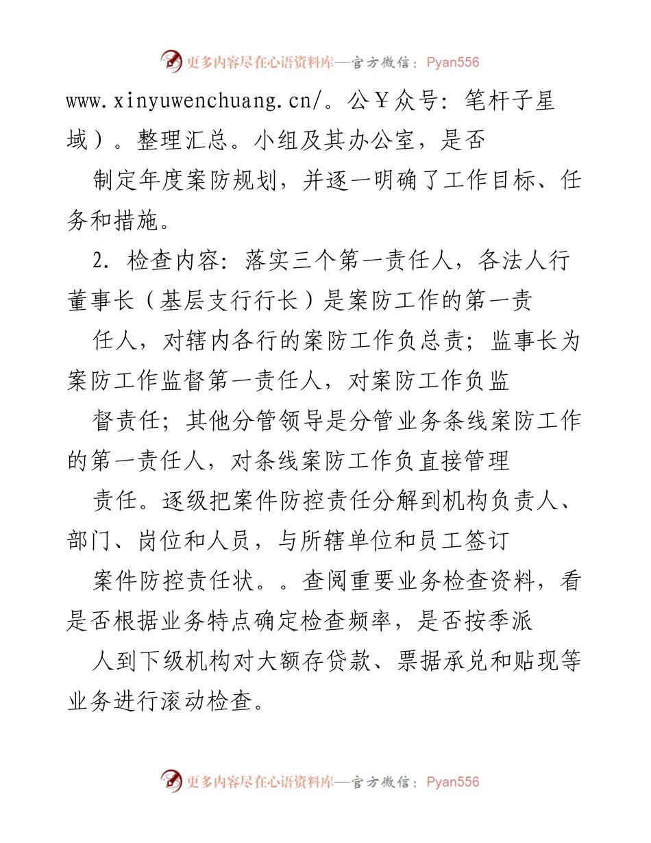 [检查方案] 银行合规 - 银行案件防控责任落实检查方案.docx_第2页