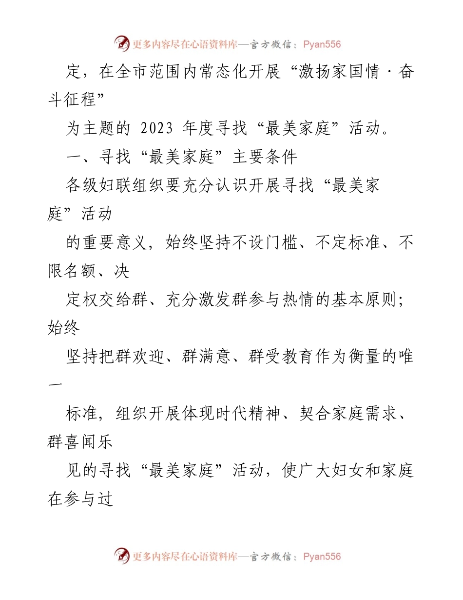 [活动方案] 寻找“最美家庭”活动 - “激扬家国情·奋斗征程”寻找“最美家庭”活动方案.docx_第2页