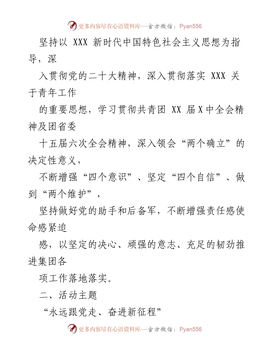 [活动方案] 庆祝活动 - 庆祝中国共青团成立101周年活动方案.docx_第2页