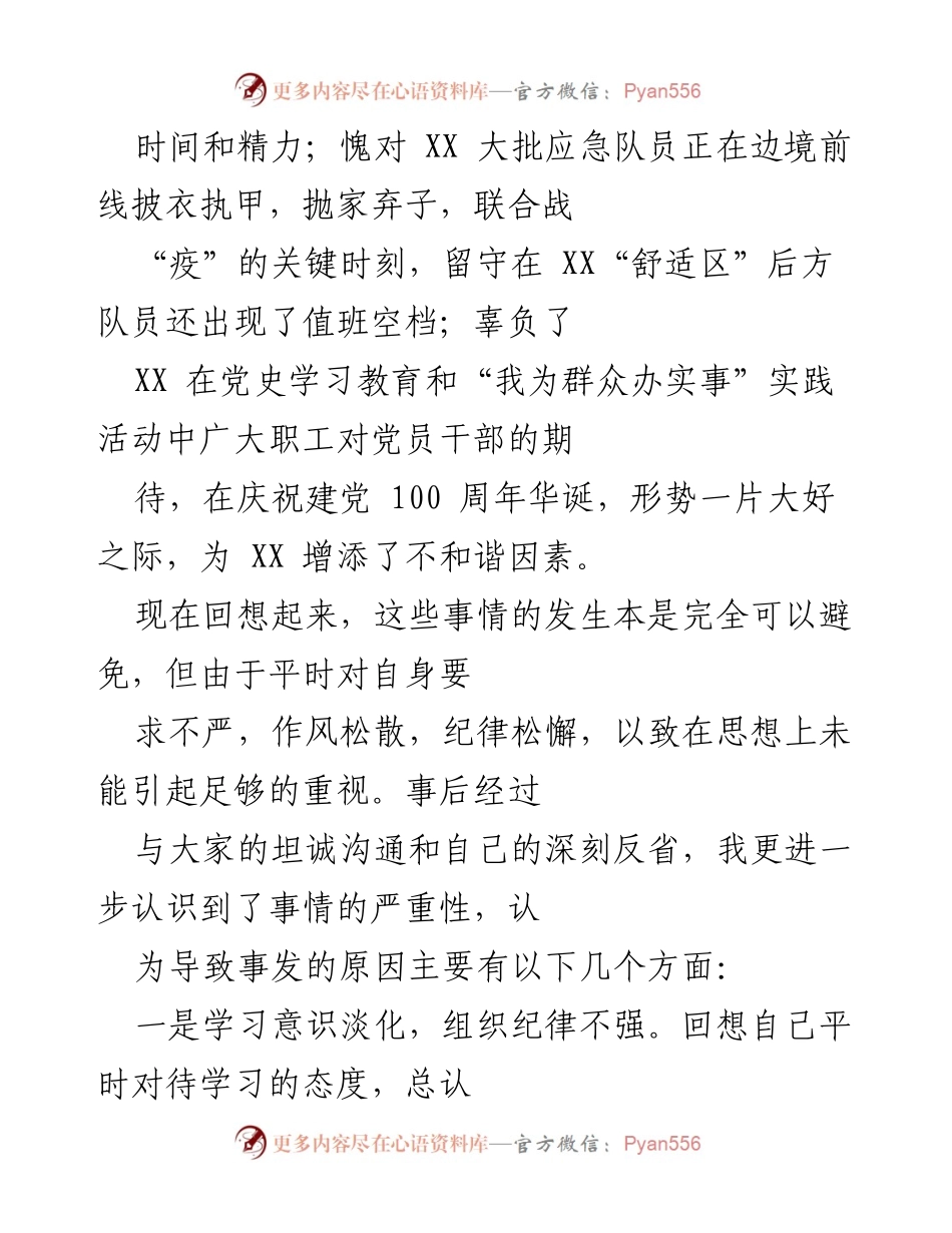 [检讨书] 值班管理 - 对于值班期间违规行为的深刻反省与检讨.docx_第2页