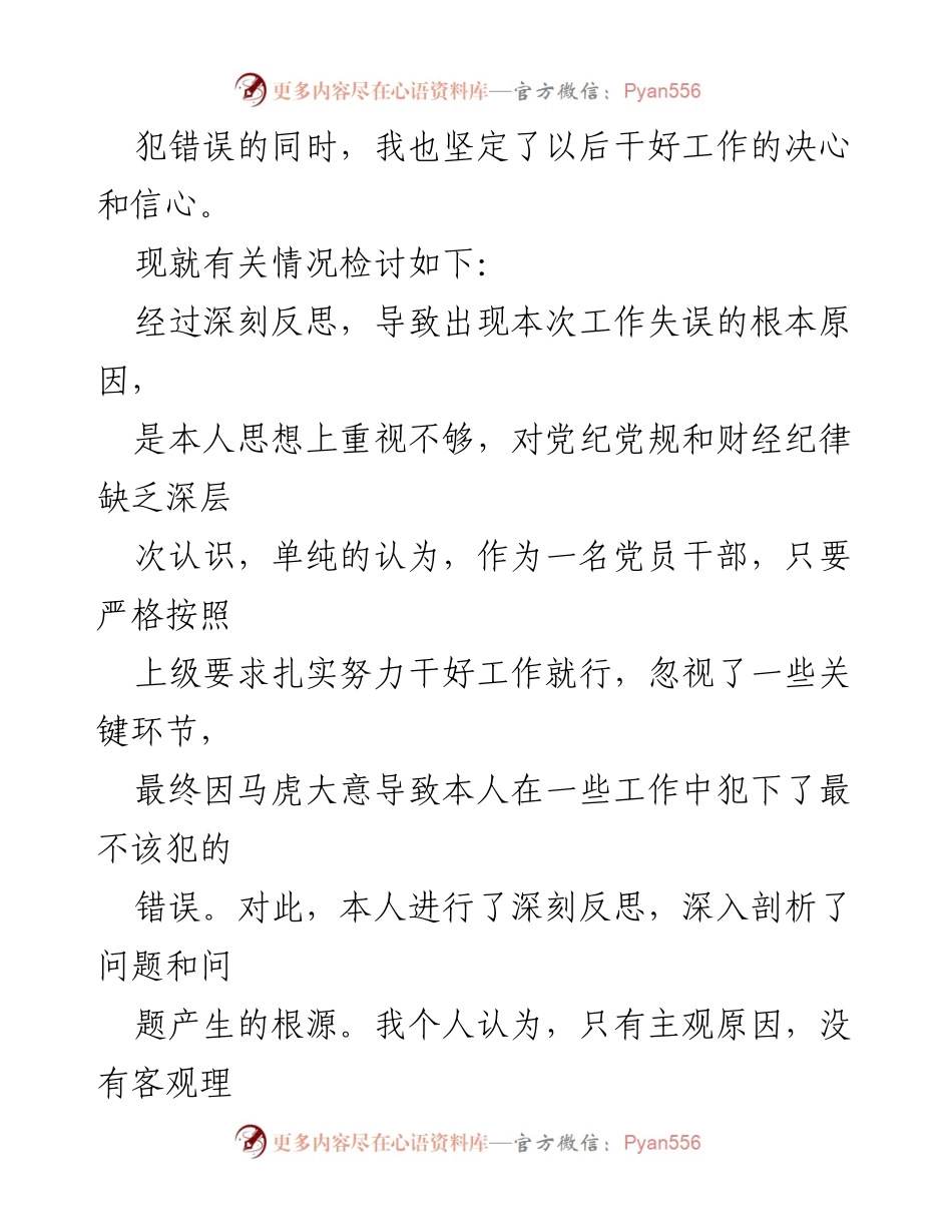 [检讨书] 个人反思 - 违反财经纪律的深刻检讨与反思.docx_第2页