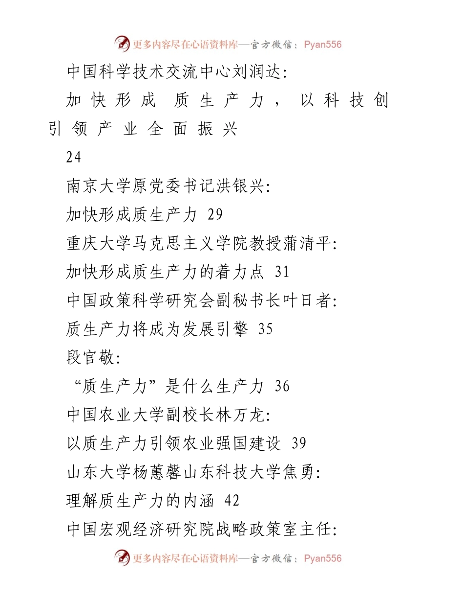 [研究报告] 经济发展研讨会 - 质生产力的内涵与发展路径探讨.docx_第2页
