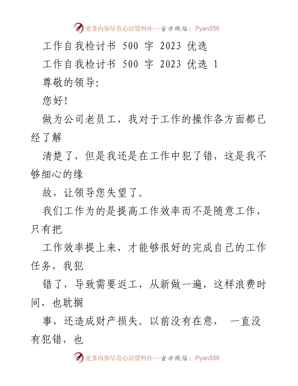[检讨书] 工作反思 - 细节决定成败，工作需精益求精.docx_第1页
