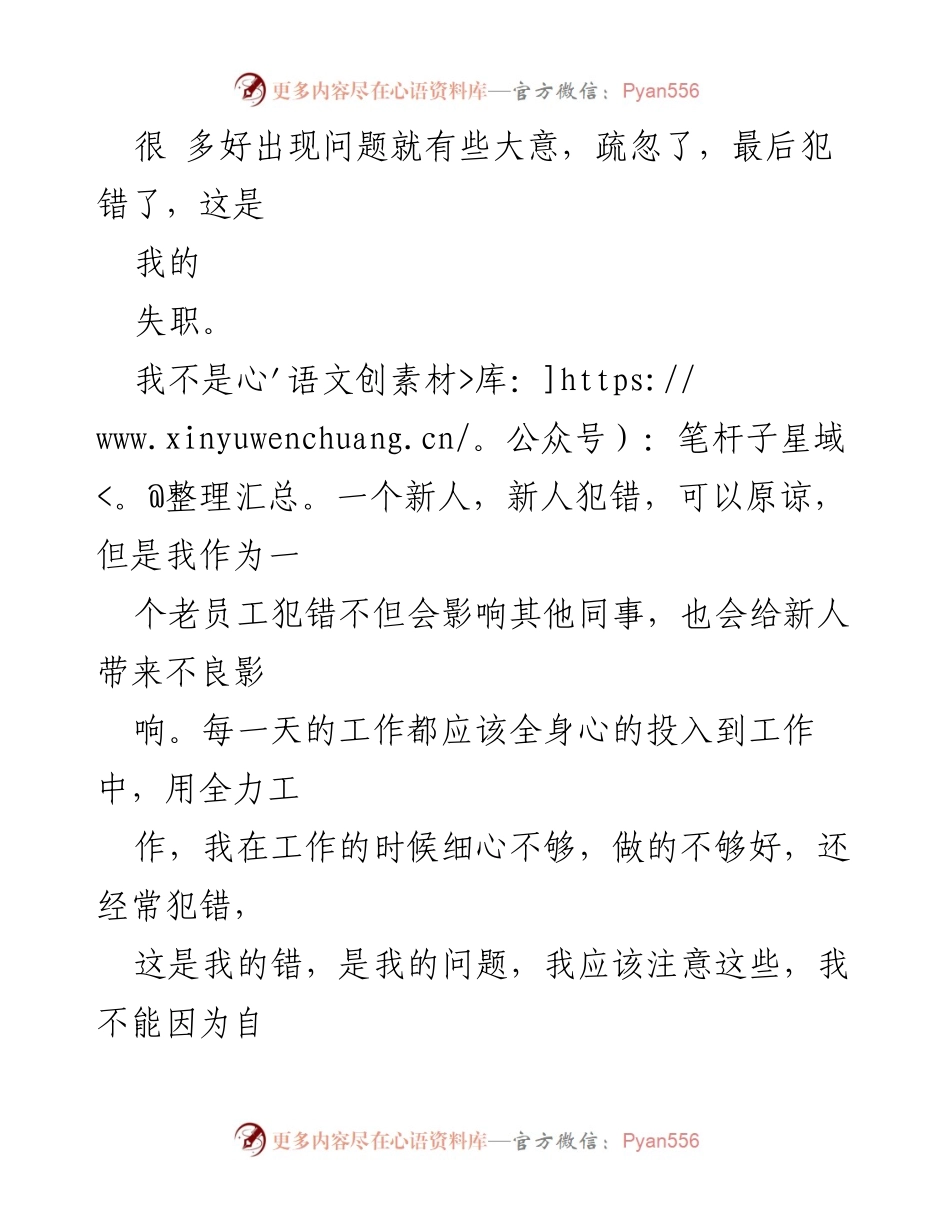 [检讨书] 工作反思 - 细节决定成败，工作需精益求精.docx_第2页