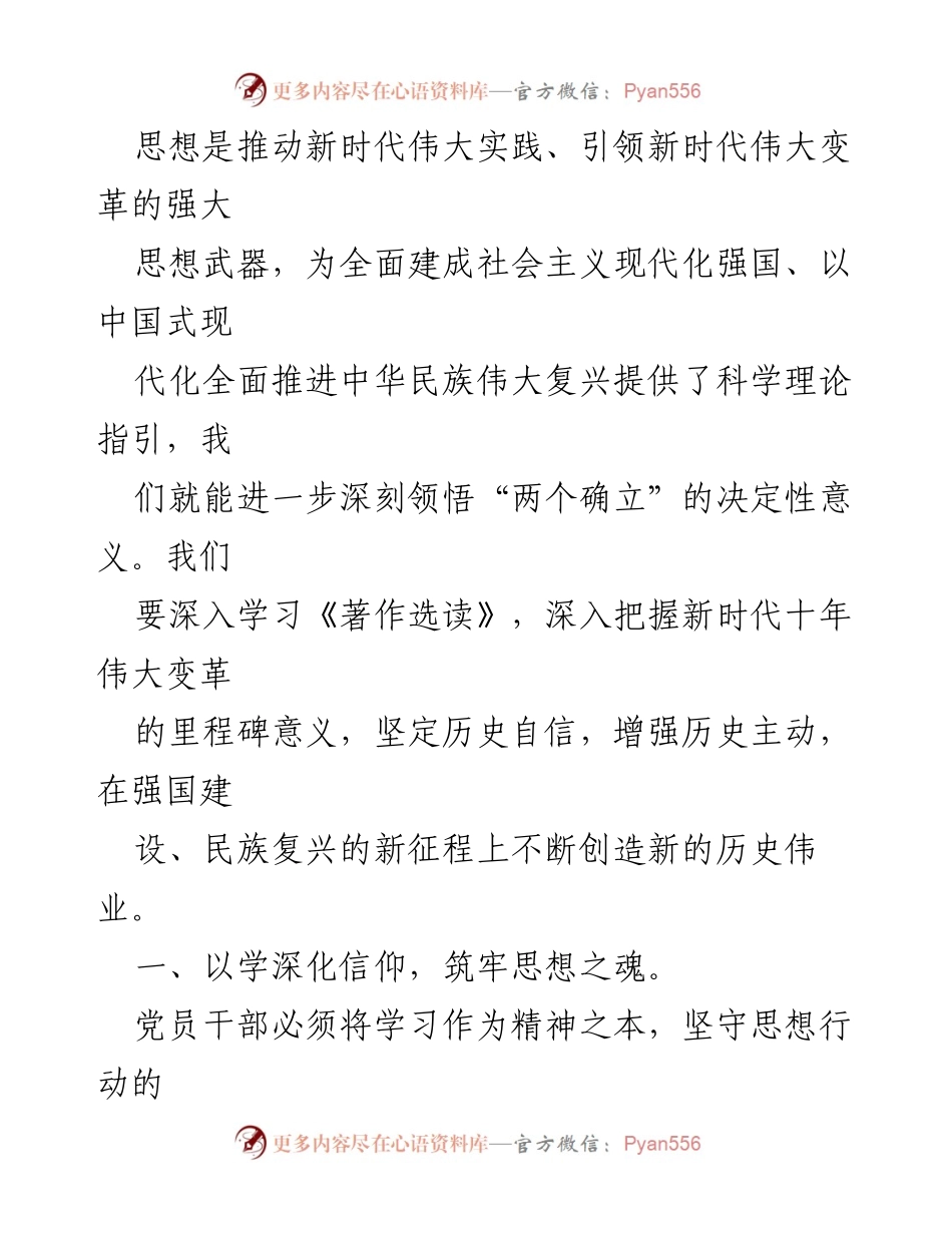 [研讨发言] 理论学习中心组 - 深入学习习近平著作选读，增强历史自信与实践能力.docx_第2页