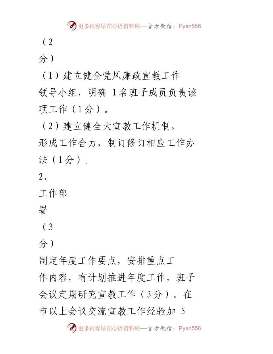 [考核报告] 党风廉政宣传教育工作 - 2020年度全区党风廉政宣传教育工作考核评分标准.docx_第2页