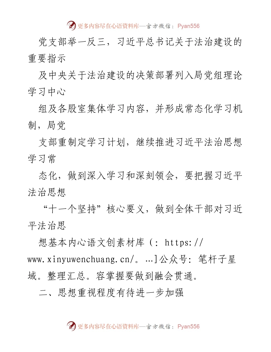 [整改报告] 法治建设 - XX局关于自治区“八五”普法规划实施中期评估整改情况的报告.docx_第2页