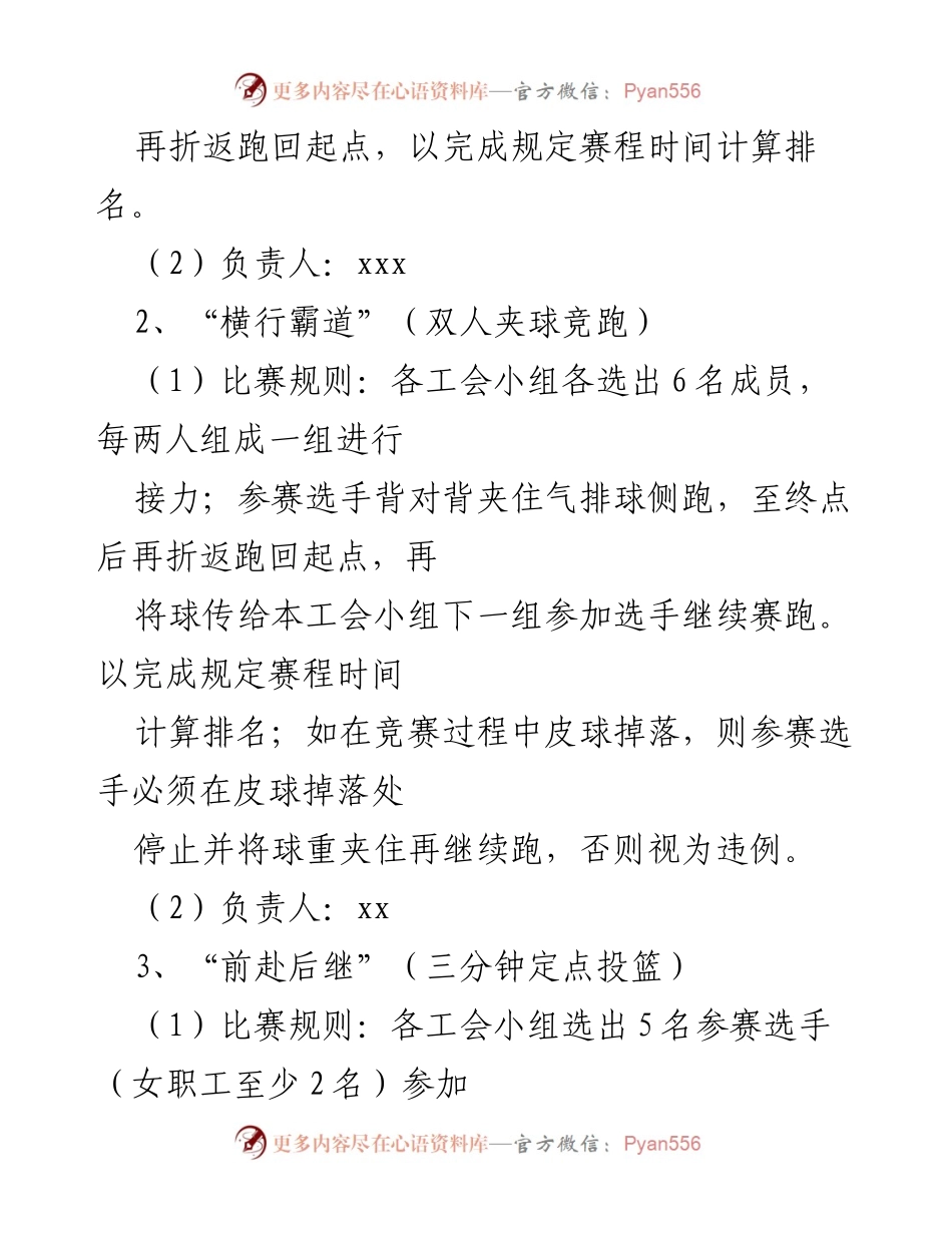 [活动方案] 校工会 - 庆祝“五一”体育趣味竞技比赛活动方案.docx_第2页