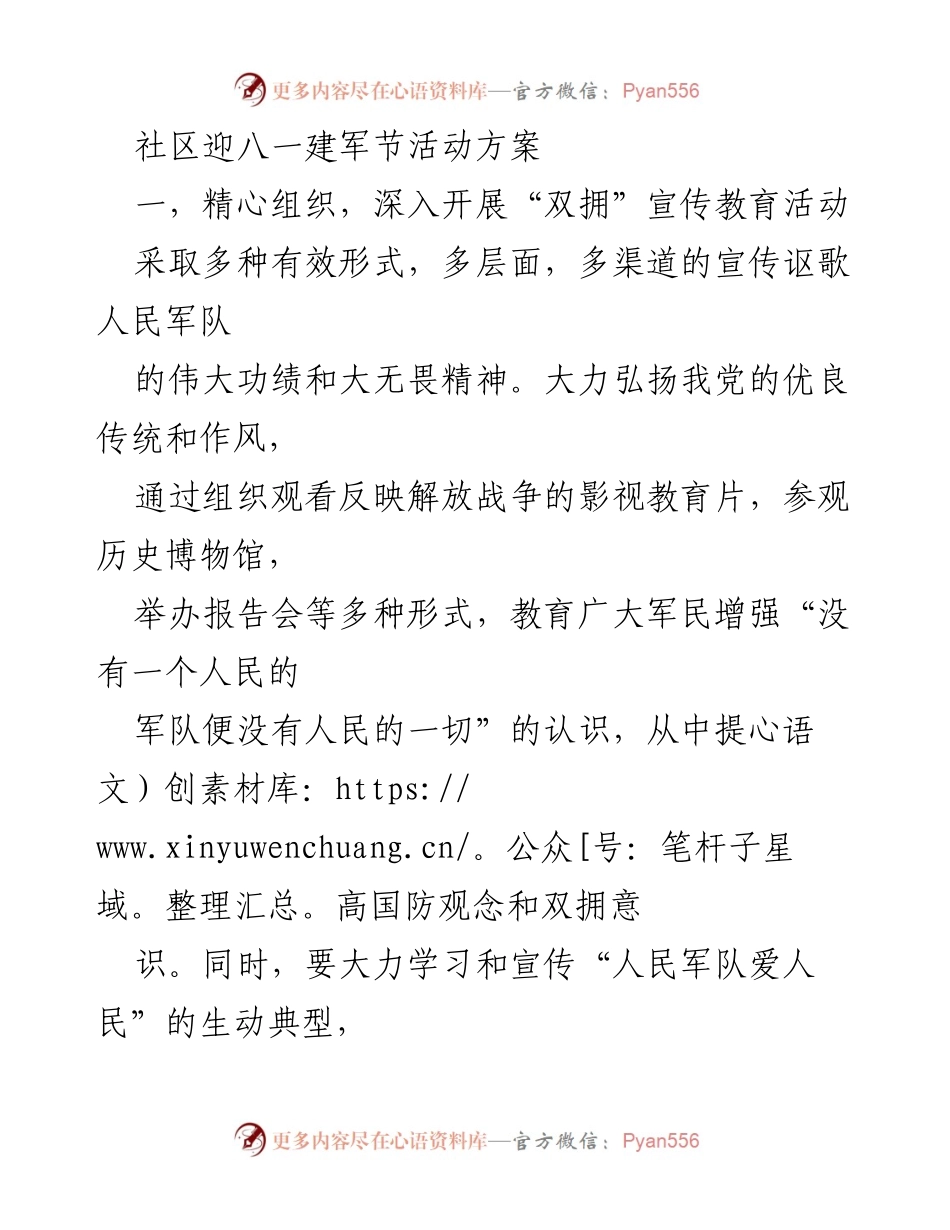 [活动方案] 八一建军节 - 社区双拥活动方案.docx_第1页