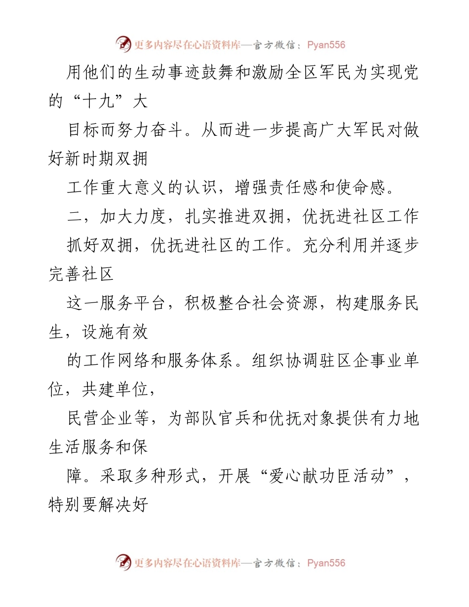 [活动方案] 八一建军节 - 社区双拥活动方案.docx_第2页