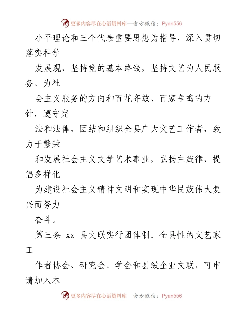 [章程] 乡镇文联 - 乡镇文联章程概述.docx_第2页