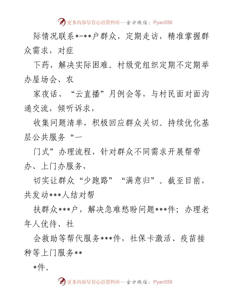 [经验材料] 村级党建工作 - “党建+”模式激活村级党组织原动力.docx_第2页