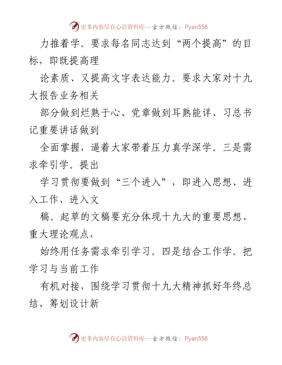 [情况汇报] 学习贯彻十九大精神 - 学习贯彻十九大精神的做法、问题与下步打算.docx_第2页