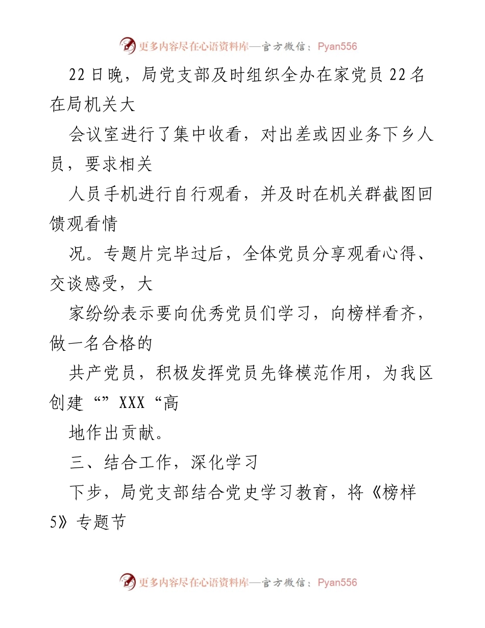 [情况报告] 党支部学习活动 - 《榜样5》专题节目收看情况汇报.docx_第2页